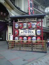 2009年7月8日歌舞伎座カウントダウンボード