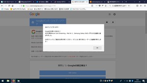 Google当選詐欺画面2018-7-22未明