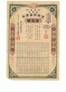関東大震災復興貯蓄債権 表
