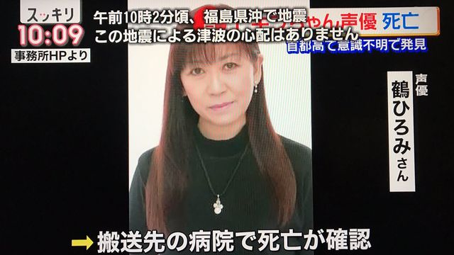 訃報 声優の鶴ひろみさん 死去 死因は運転中の大動脈剥離 懐古スイッチ