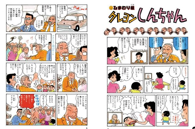 舛添がクレヨンしんちゃんの何巻を買ったのか真剣に考察するスレ 懐古スイッチ