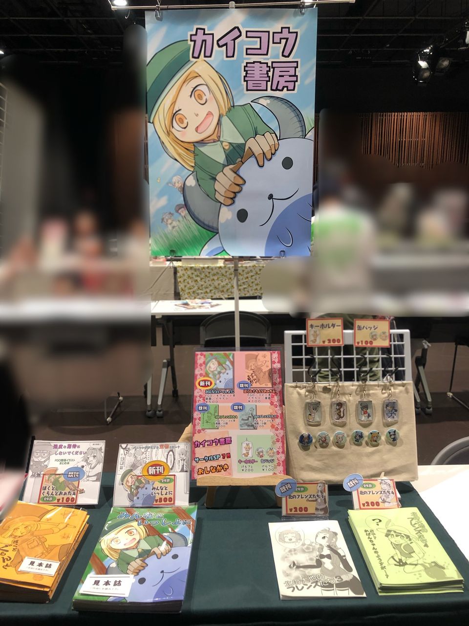 同人イベントレポ 超 やわらか大作戦 5 カイコウ書房 同人イベントレポ 超 やわらか大作戦 5 カイコウ書房