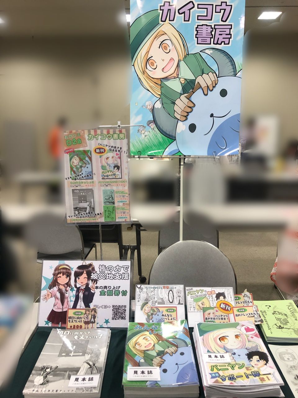 同人イベントレポ おびコミ 2019夏 改訂版 カイコウ書房 同人イベントレポ おびコミ 2019夏 改訂版 カイコウ書房