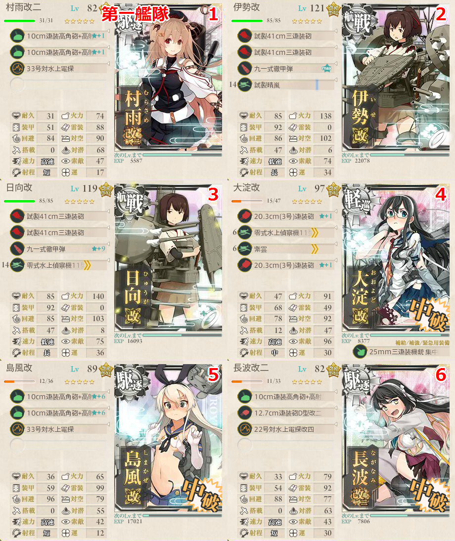クリア報告 新編 四航戦 全力出撃 1 6 2 5 3 5 4 5 艦これ2 4突破したからブログかく クリア報告 新編 四航戦 全力出撃 1 6 2 5 3 5 4 5 艦これ2 4突破したからブログかく