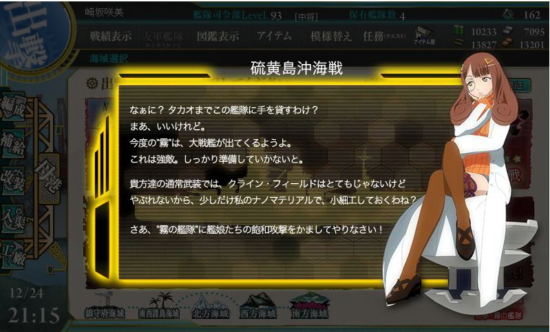 アルペジオコラボe2 硫黄島周辺海域 艦これ2 4突破したからブログかく