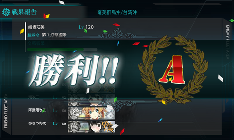 艦これ2 4突破したからブログかく