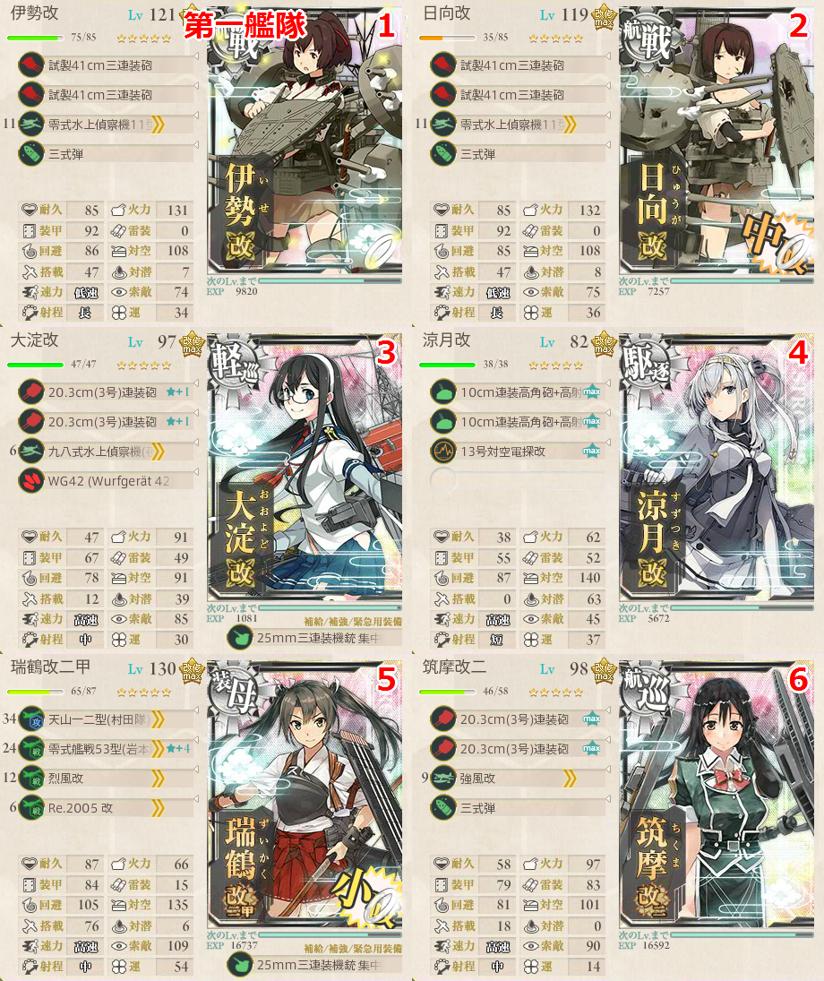 クリア報告 第七駆逐隊 南西諸島を駆ける 2 1 2 2 2 3 2 4 艦これ2 4突破したからブログかく