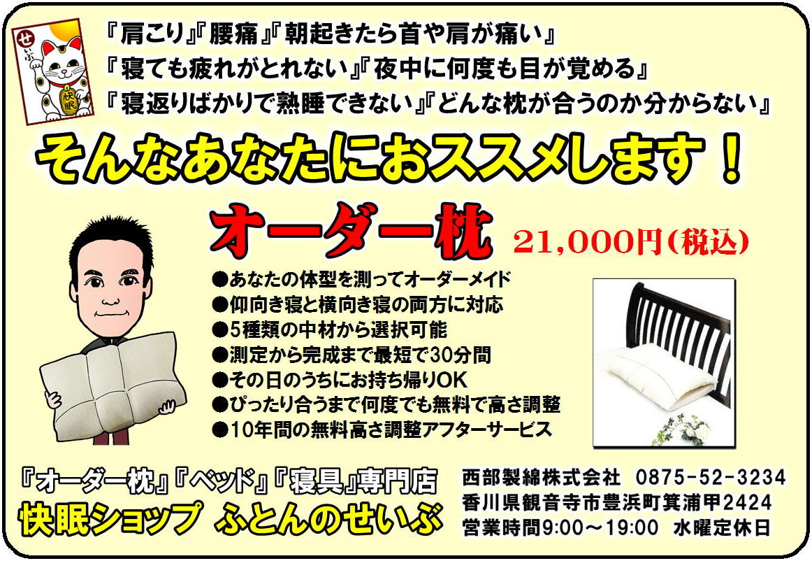 横向き寝で肩がしびれるのでオーダー枕を作りに来ました 快眠生活zzz 横向き寝で肩がしびれるのでオーダー枕を作りに来ました 快眠生活zzz