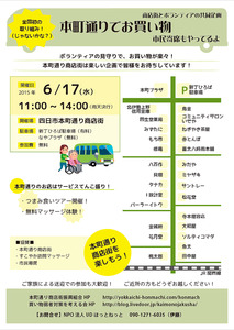 honmachi-kaimono-flyer