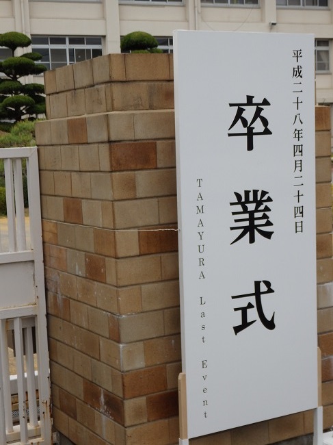 たまゆら 卒業トークイベント 卒業式 Tamayura Last Event に行って来ました たまゆら 卒業トークイベント 卒業式 Tamayura Last Event に行って来ました