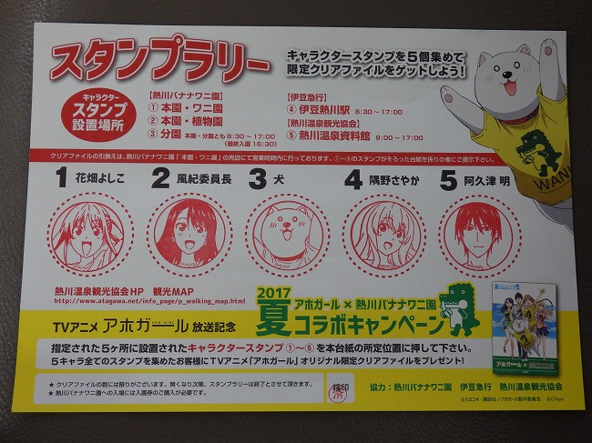 アホだ バナナだ アホガールx熱川バナナワニ園コラボキャンペーン