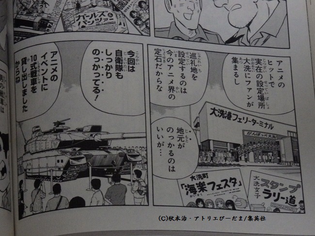 ガールズ パンツァー 視聴のきっかけ等を語る こち亀ネタ やdbネタ あり