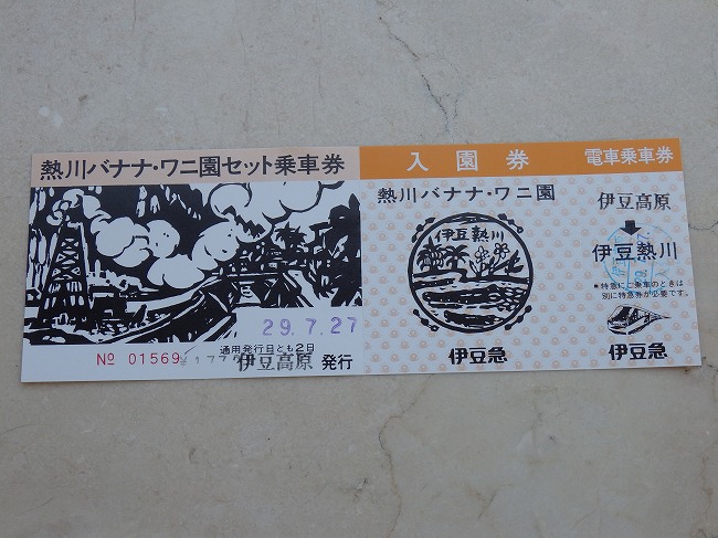 アホだ バナナだ アホガールx熱川バナナワニ園コラボキャンペーン