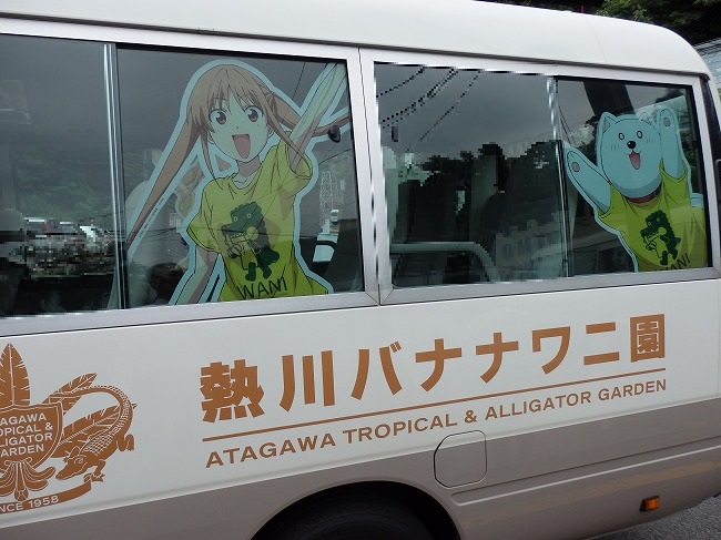 アホだ バナナだ アホガールx熱川バナナワニ園コラボキャンペーン