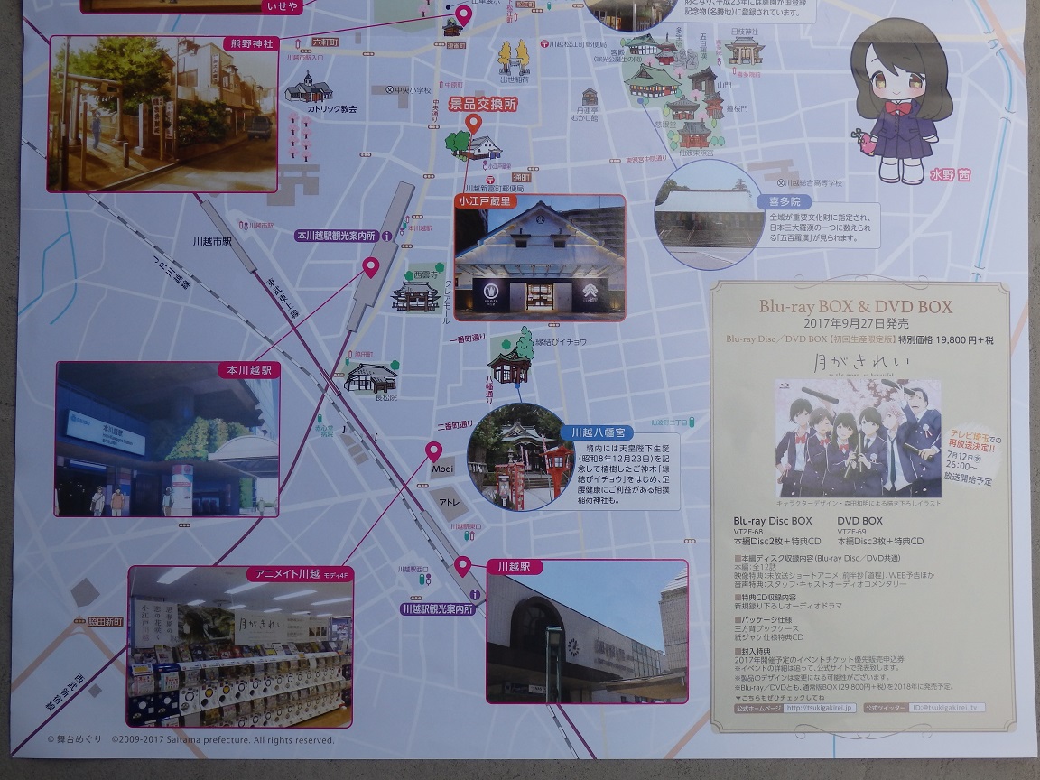 埼玉xアニメ 漫画横断ラリー17 月がきれい 他 諸々の行きそびれたイベント そして熊野へ 埼玉xアニメ 漫画横断ラリー17 月がきれい 他 諸々の行きそびれたイベント そして熊野へ