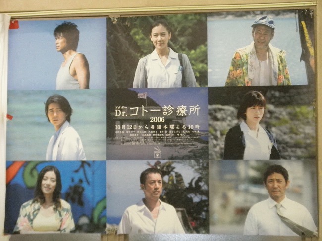 ドラマ Dr コトー診療所 ロケ地 In 与那国島