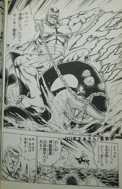 魁!!男塾】宇宙人(?)・江田島平八