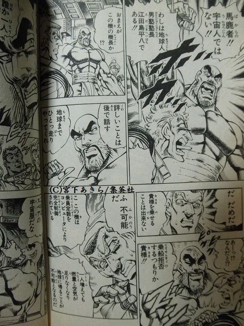 魁!!男塾】宇宙人(?)・江田島平八