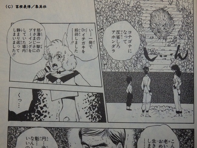 幽遊白書のイチガキ戦 原作コミックとアニメの違い