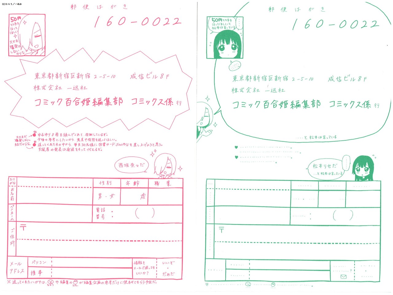 前代未聞のアンケート葉書 笑 ゆるゆり8巻と9巻のアンケート葉書