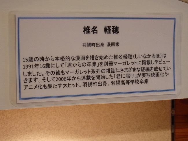 君に届け 作者の故郷 羽幌町いろいろ