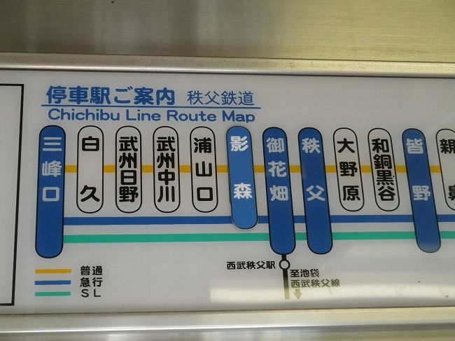 大幅値下げ　秩父鉄道　車内　停車駅名案内版　旧駅版 大幅値下げ秩父鉄道車内停車駅名案内版旧駅版