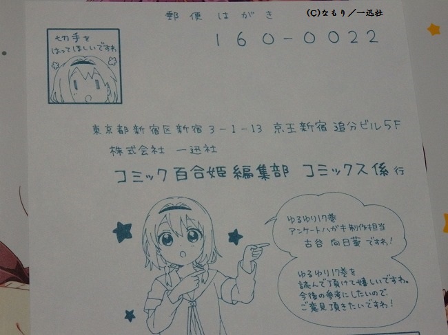 17巻のアンケート葉書 今回は向日葵 17巻のアンケート葉書 今回は向日葵