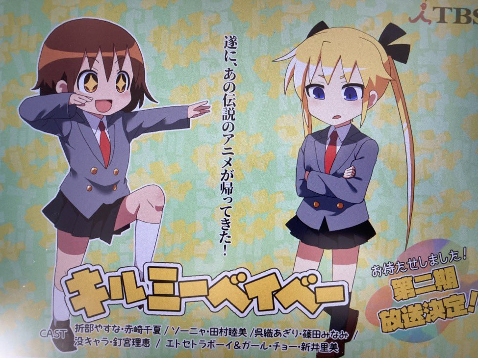 海外の反応 キルミーベイベーの二期がくるってマジなの またあの神opが見られるの かいにちニュース 海外の反応 海外の反応 キルミーベイベーの二期がくるってマジなの またあの神opが見られるの かいにちニュース 海外の反応