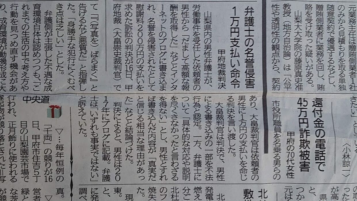 こういうひどい事件 山梨不明女児の母を 募金詐欺 誹謗中傷 70歳男に懲役１年６月求刑 東京高等裁公認ブログ 人の噂はたったの75日 世の中の詐欺件 甲斐の杜法律事務所小笠原詐欺彦詐欺商法 山梨ユニオン村山誠一の実態 ただの告発抗議ブログ