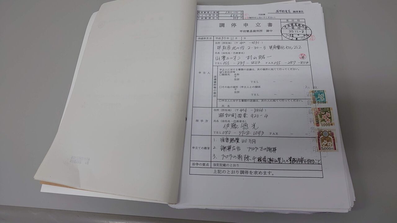 こういうひどい事件 山梨不明女児の母を 募金詐欺 誹謗中傷 70歳男に懲役１年６月求刑 東京高等裁公認ブログ 人の噂はたったの75日 世の中の詐欺件 甲斐の杜法律事務所小笠原詐欺彦詐欺商法 山梨ユニオン村山誠一の実態 ただの告発抗議ブログ