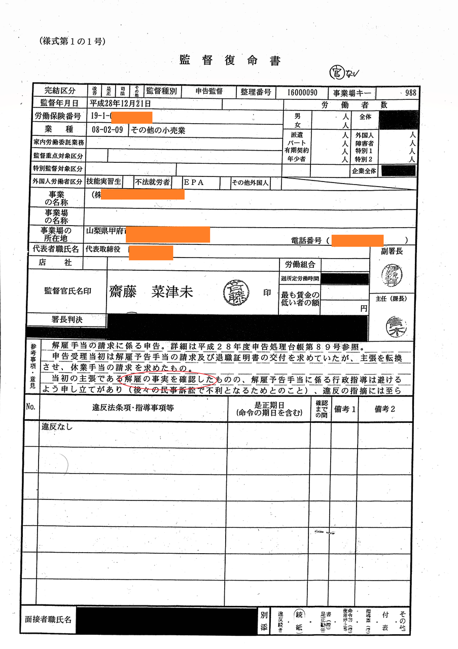 生活困窮者のクライアントを食いものにした詐欺弁護士 東京高等裁公認ブログ 人の噂はたったの75日 世の中の詐欺件 甲斐の杜法律事務所小笠原詐欺彦詐欺商法 山梨ユニオン村山誠一の実態 ただの告発抗議ブログ