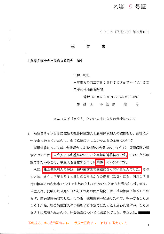 甲斐の杜法律事務所小笠原忠彦弁護士 の市民相談虚偽回答 憲法の表現の自由とは 甲斐の杜法律事務所詐欺弁護小笠原忠彦 口コミ 評判 山梨ユニオン村山誠一書記長 評判 法テラスを騙した弁護士 簡易裁判所を欺くペテン組合の日記