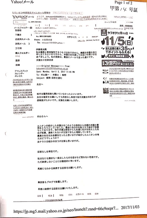 生活困窮者のクライアントを食いものにした詐欺弁護士 東京高等裁公認ブログ 人の噂はたったの75日 世の中の詐欺件 甲斐の杜法律事務所小笠原詐欺彦詐欺商法 山梨ユニオン村山誠一の実態 ただの告発抗議ブログ