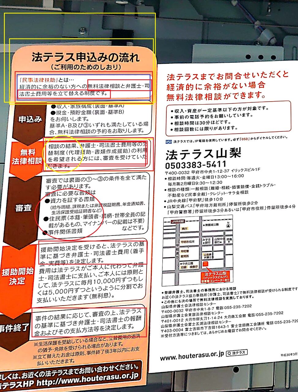 生活困窮者のクライアントを食いものにした詐欺弁護士 東京高等裁公認ブログ 人の噂はたったの75日 世の中の詐欺件 甲斐の杜法律事務所小笠原詐欺彦詐欺商法 山梨ユニオン村山誠一の実態 ただの告発抗議ブログ
