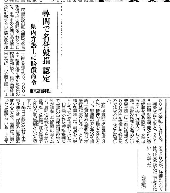 2019年08月16日 憲法の表現の自由とは 甲斐の杜法律事務所詐欺弁護小笠原忠彦 口コミ 評判 山梨ユニオン村山誠一書記長 評判 法テラスを騙 した弁護士 簡易裁判所を欺くペテン組合の日記