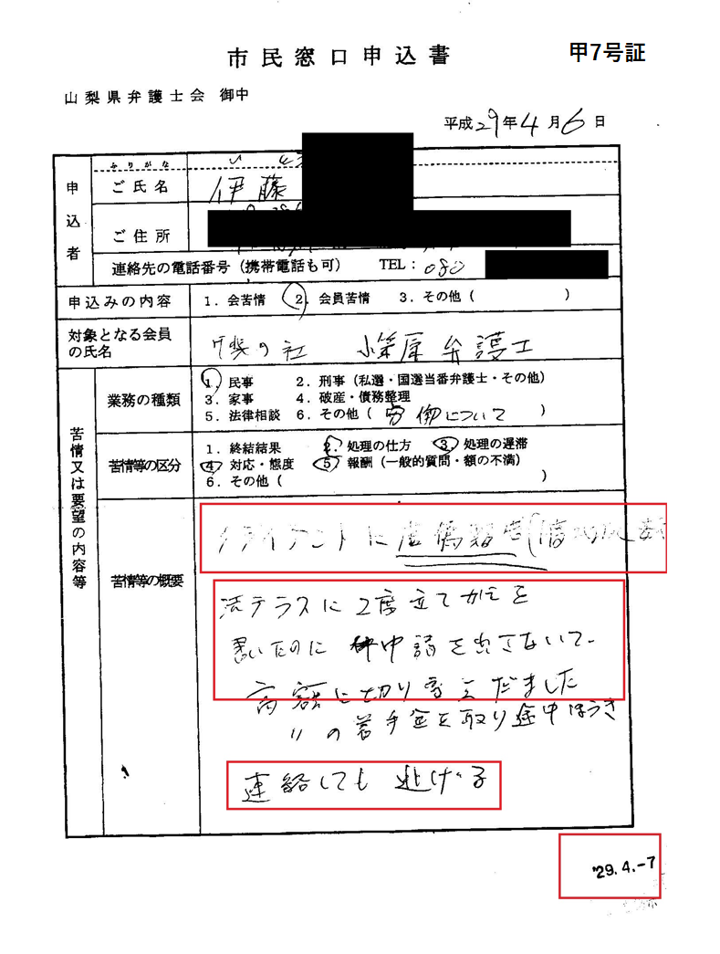 生活困窮者のクライアントを食いものにした詐欺弁護士 東京高等裁公認ブログ 人の噂はたったの75日 世の中の詐欺件 甲斐の杜法律事務所小笠原詐欺彦詐欺商法 山梨ユニオン村山誠一の実態 ただの告発抗議ブログ