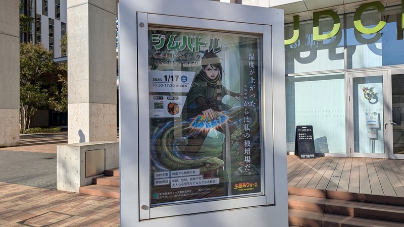 ジムバトル