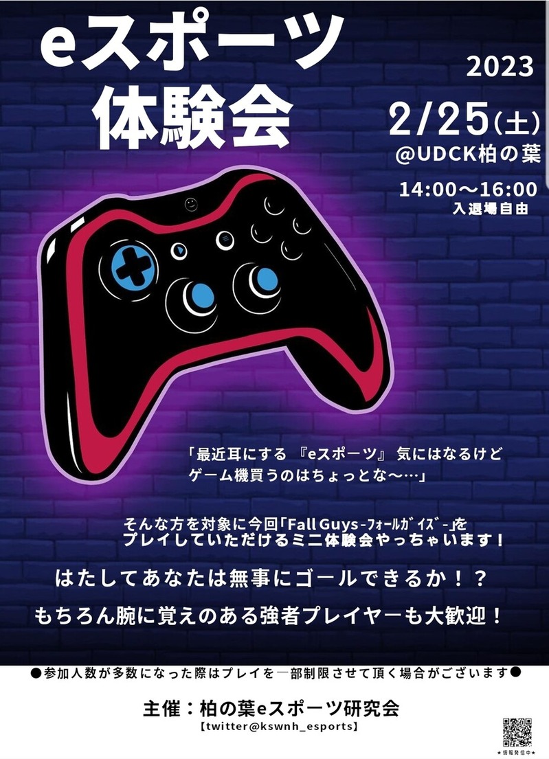 eスポーツ体験会