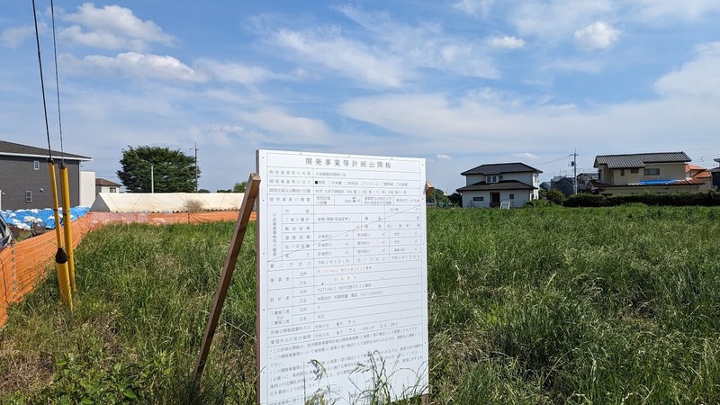 宅地造成