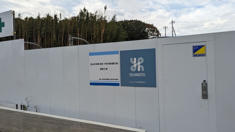新消防本部・中央消防署