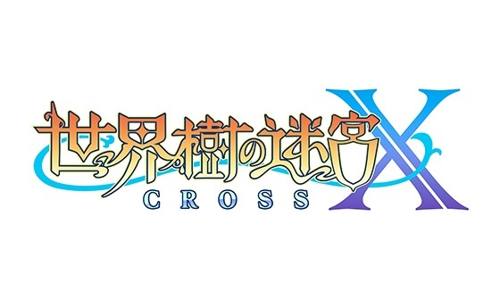 世界樹の迷宮X(CROSS)