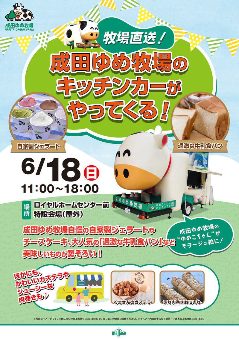 牧場直送!成田ゆめ牧場のキッチンカーがやってくる