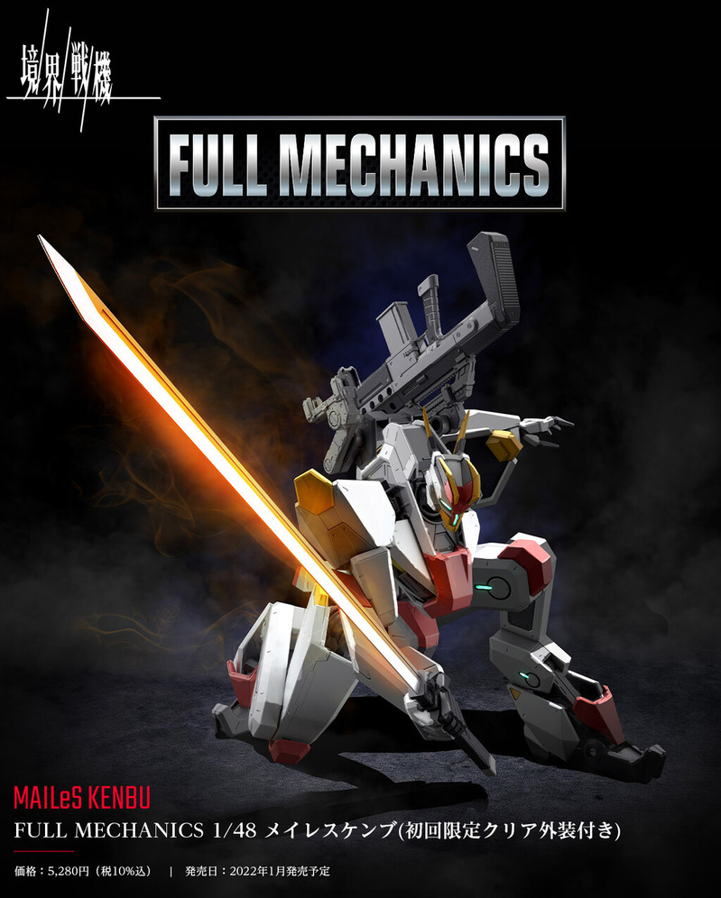 FULL MECHANICS 1/48 �ᥤ�쥹�����