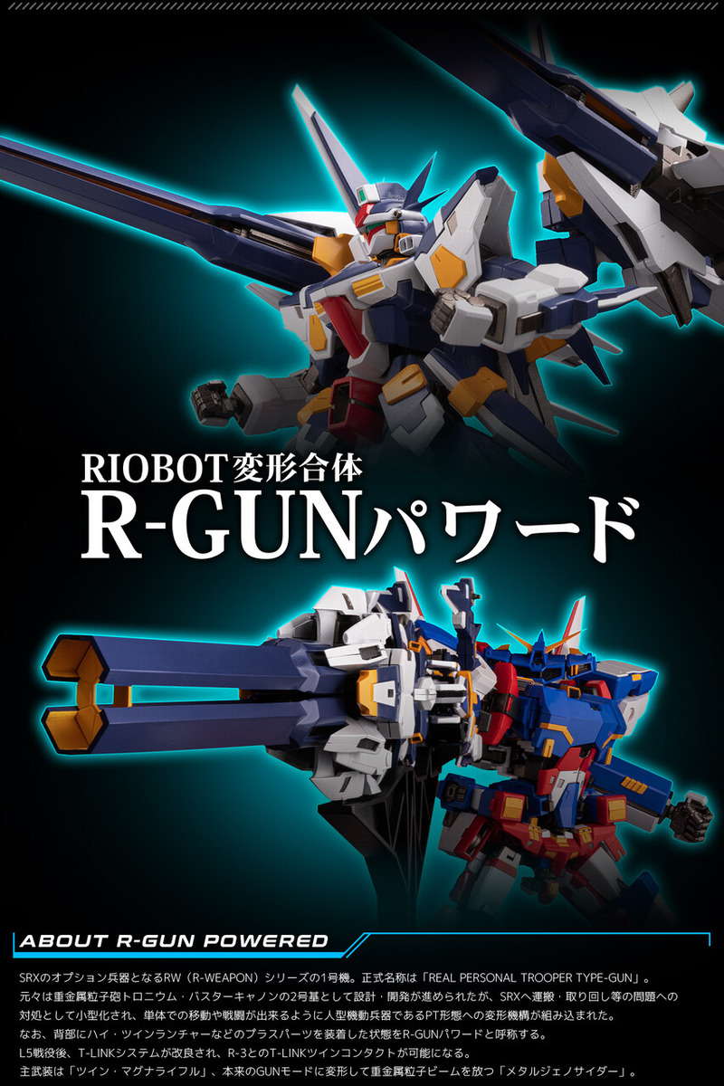 RIOBOT 変形合体 R-GUNパワード