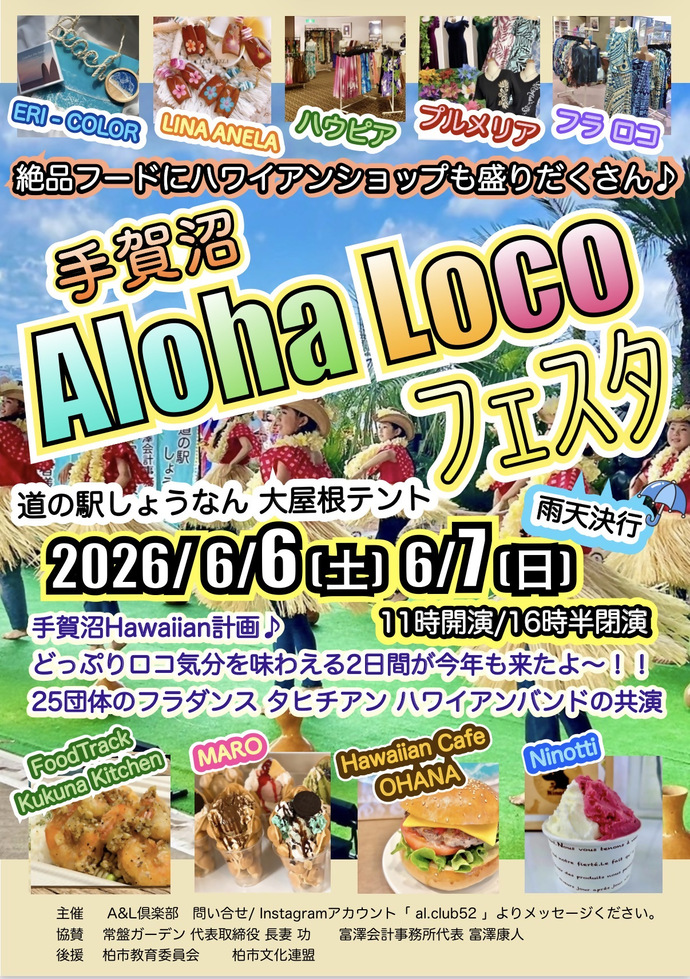 ����Aloha Loco�ե�����