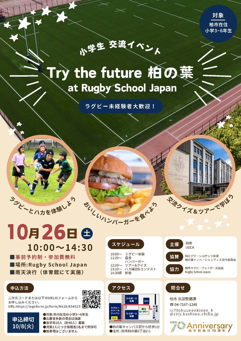 Try the future 柏の葉 at Rugby School Japan