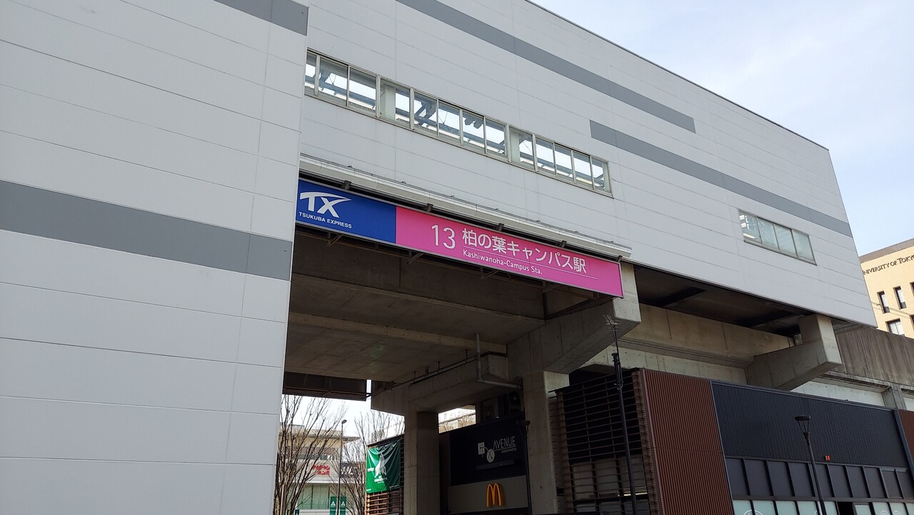 「柏の葉キャンパス駅」にドーナツ販売「ミスタードーナツ」が1月19日に催事出店 柏の葉サイクルライフ 「柏の葉キャンパス駅」にドーナツ販売「ミスタードーナツ」が1月19日に催事出店 柏の葉サイクルライフ