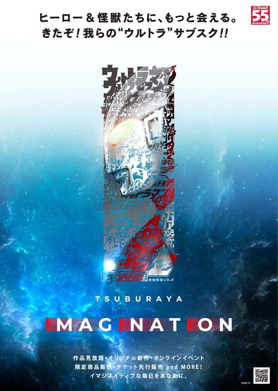 TSUBURAYA IMAGINATION