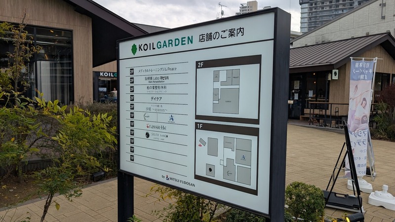 KOIL GARDEN