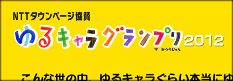 ��륭��饰���ץ�2012